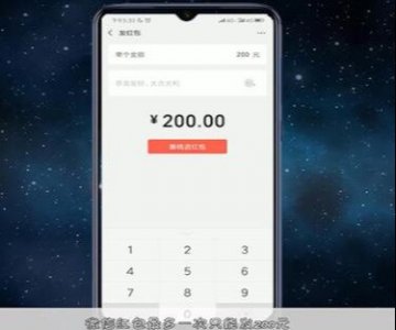 微信红包最多能发多少钱?