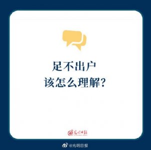 足不出户该怎么理解