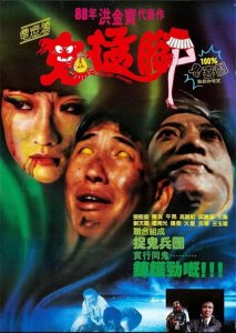 童年阴影香港恐怖片《鬼掹脚》