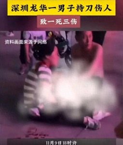深圳发生恶性砍人事件!1死3伤,警方通报,知情人爆料更多细节