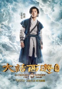 韩庚接棒星爷饰演“至尊宝”+粤语翻唱主题曲,双重压力山大
