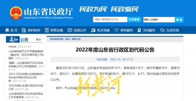 山东省最新行政区划代码公布
